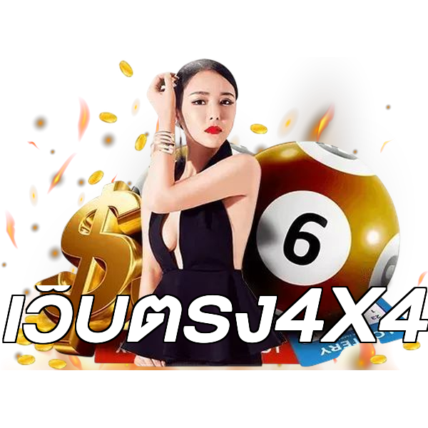 เว็บตรง4X4