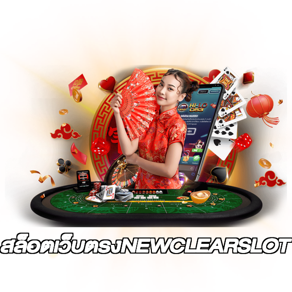 สล็อตเว็บตรงNEWCLEARSLOT